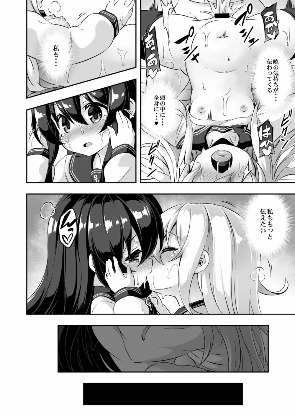 ろり&ふた Vol.10 Page.17