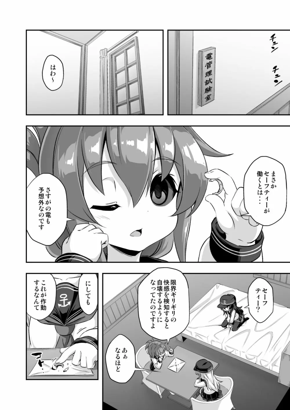 ろり&ふた Vol.10 Page.25