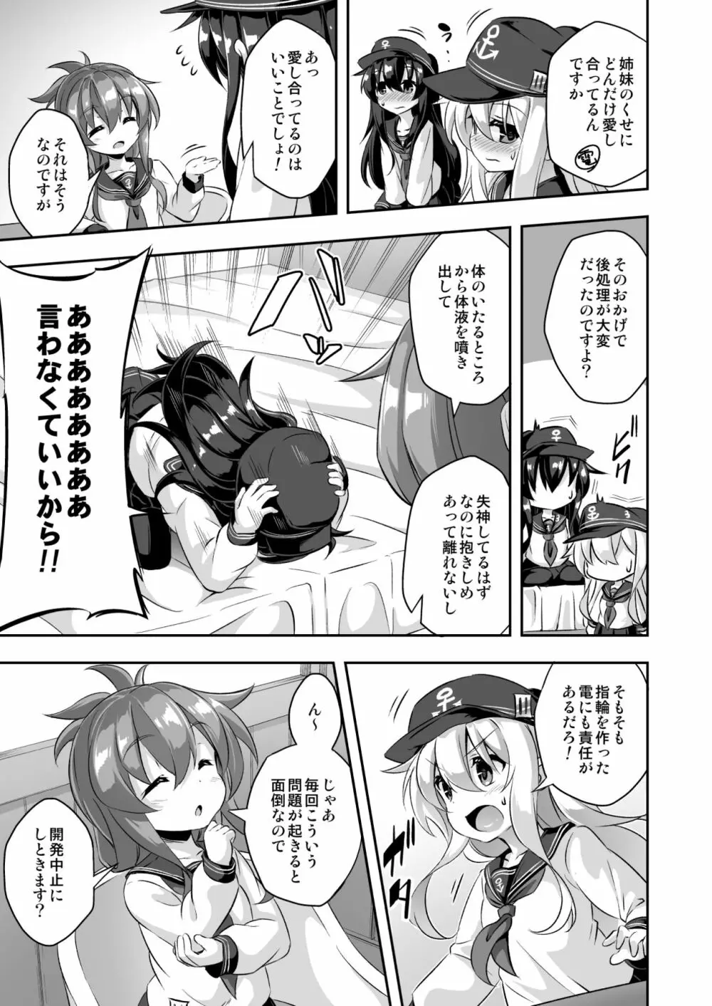 ろり&ふた Vol.10 Page.26