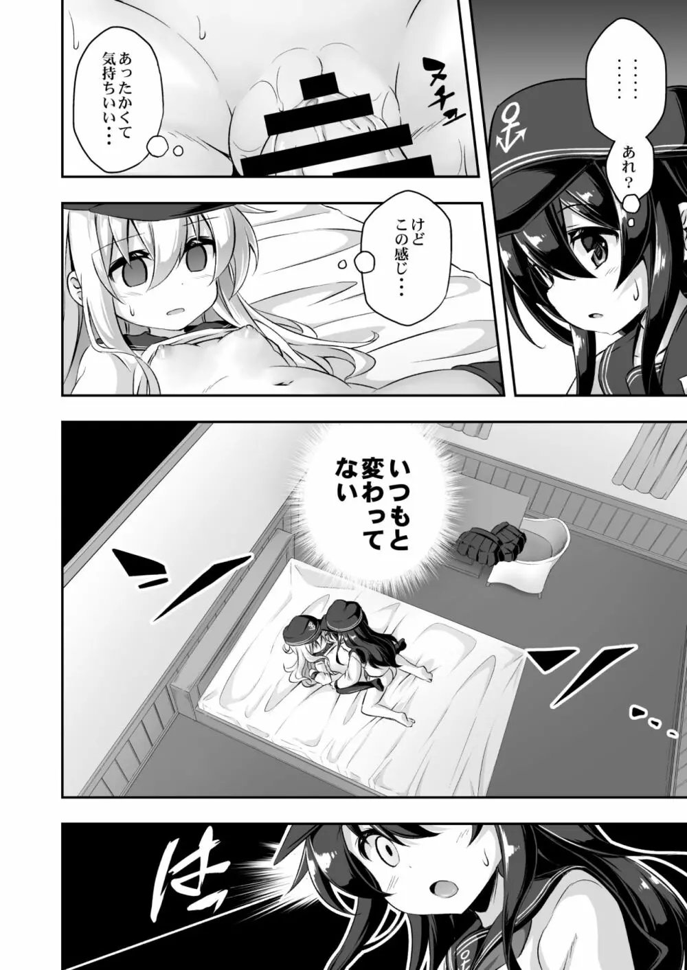 ろり&ふた Vol.10 Page.7