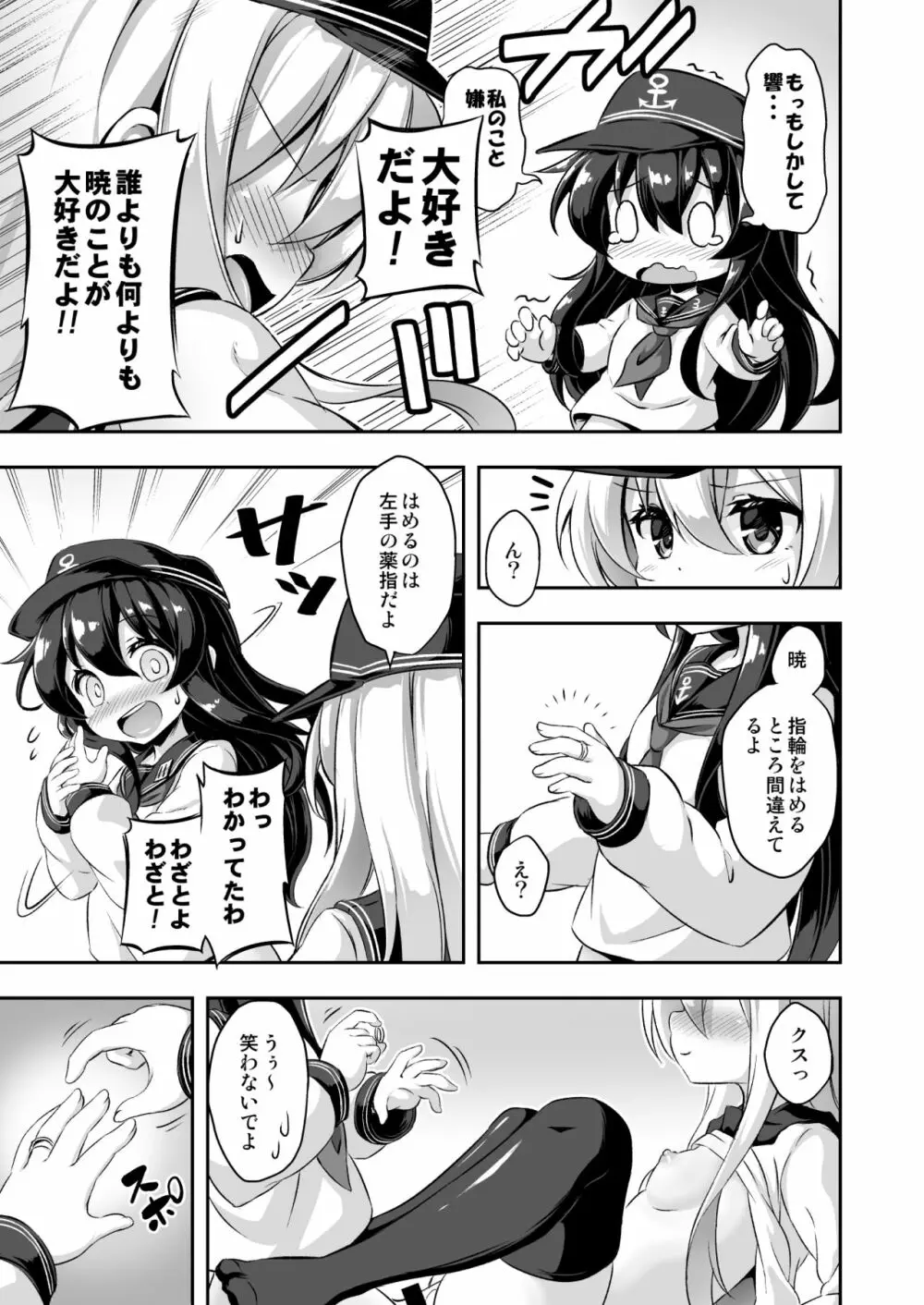 ろり&ふた Vol.10 Page.8