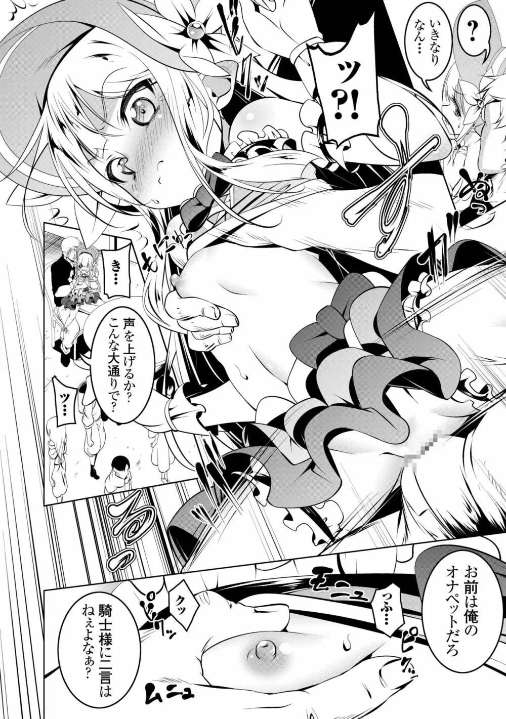 恍惚の騎士 ~Elfina~ Page.7