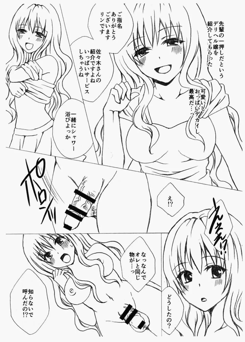 ふたなり嬢がヤラせてくれました Page.2