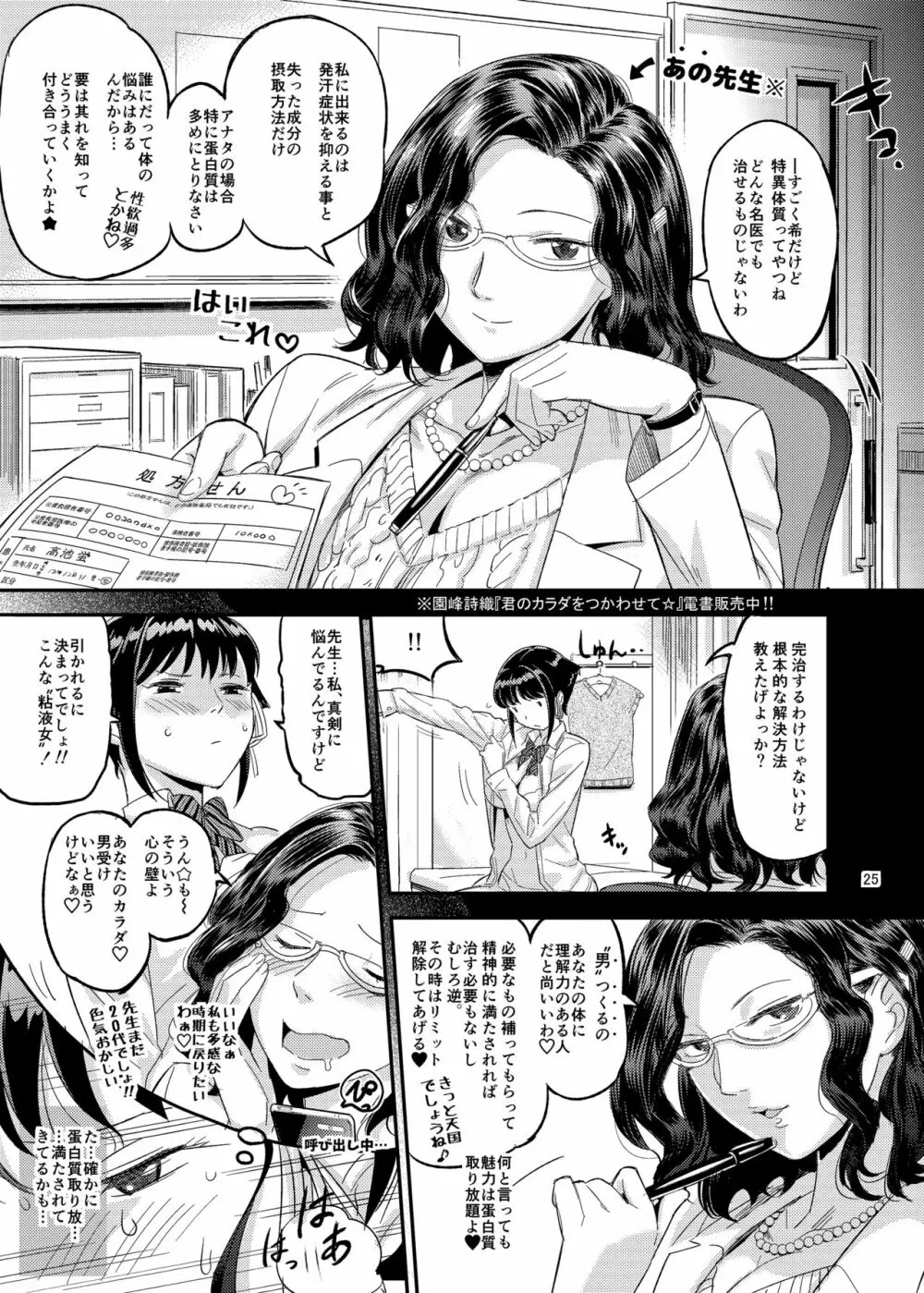 濡れ肌症女 Page.25