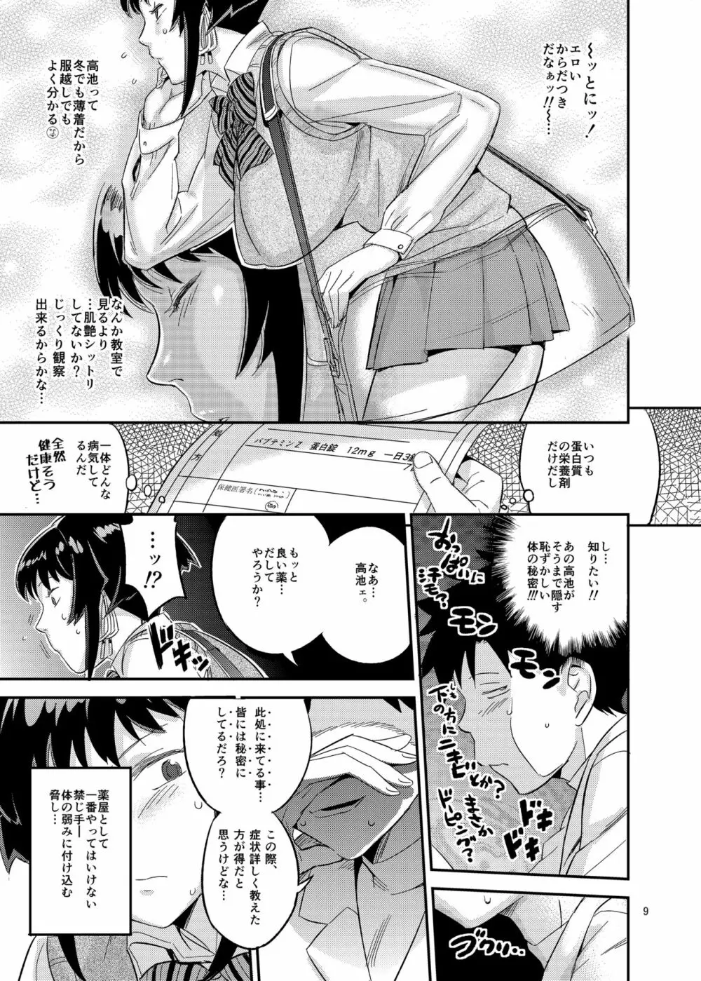 濡れ肌症女 Page.9