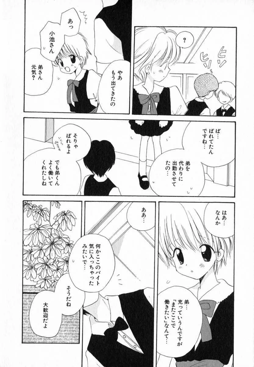 星の降る音 Page.100