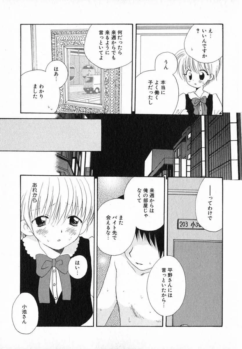 星の降る音 Page.101