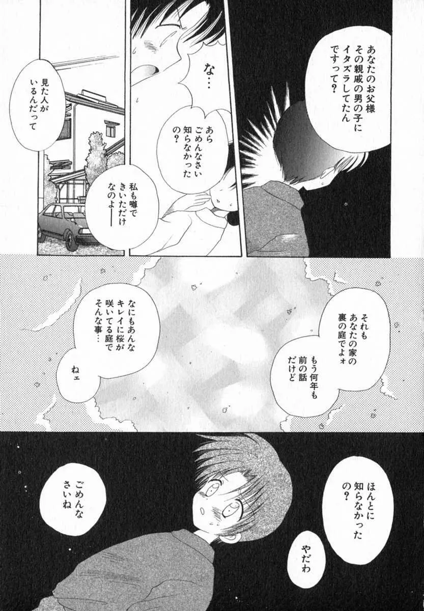 星の降る音 Page.121