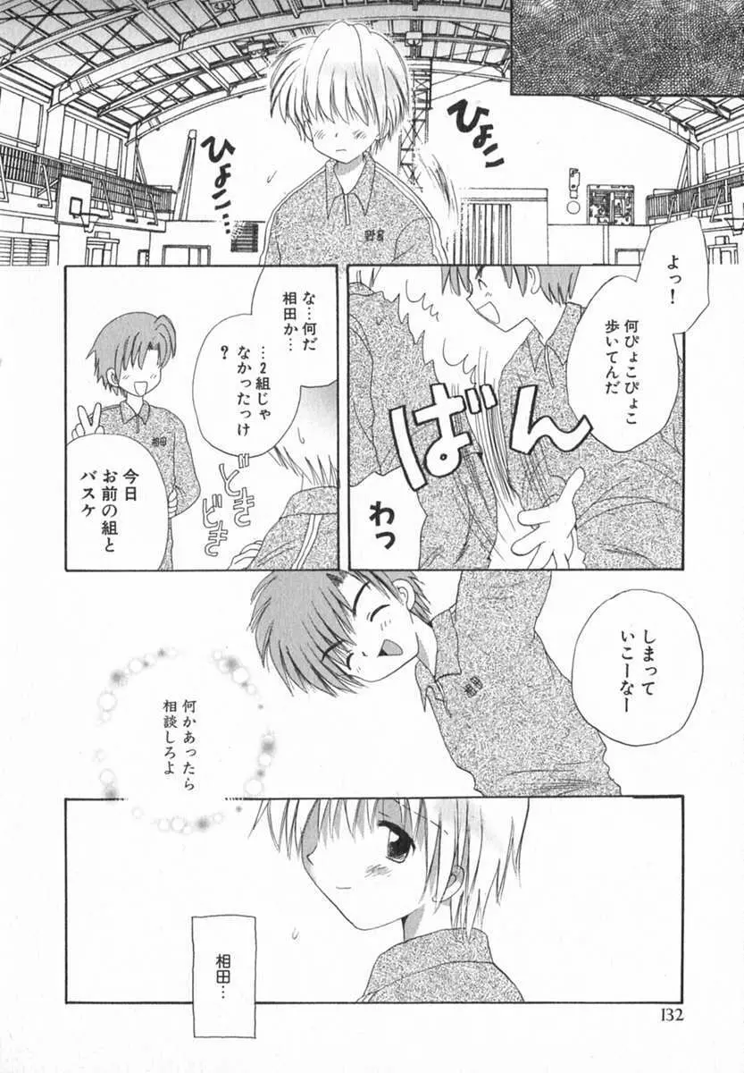 星の降る音 Page.138