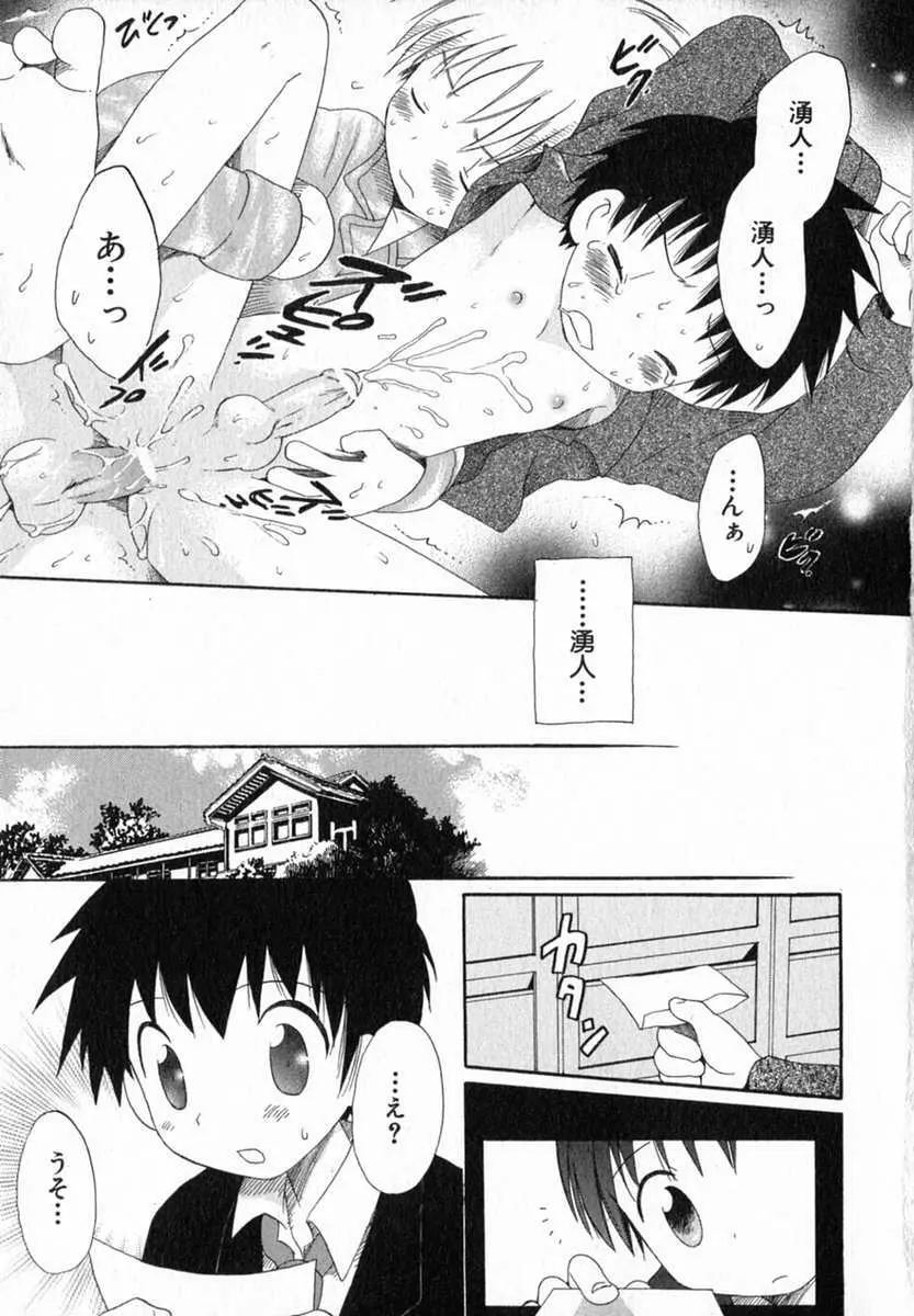 星の降る音 Page.169