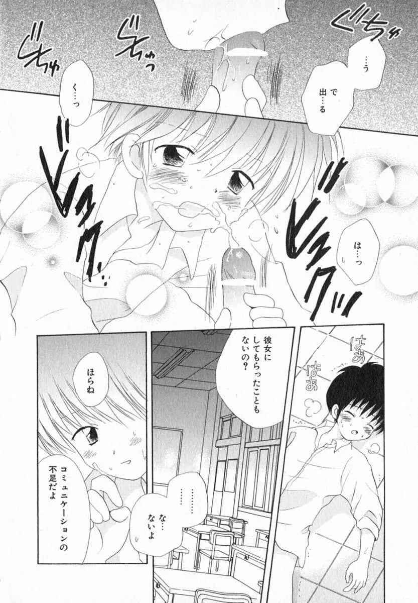 星の降る音 Page.22