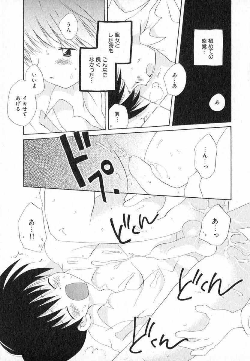 星の降る音 Page.27