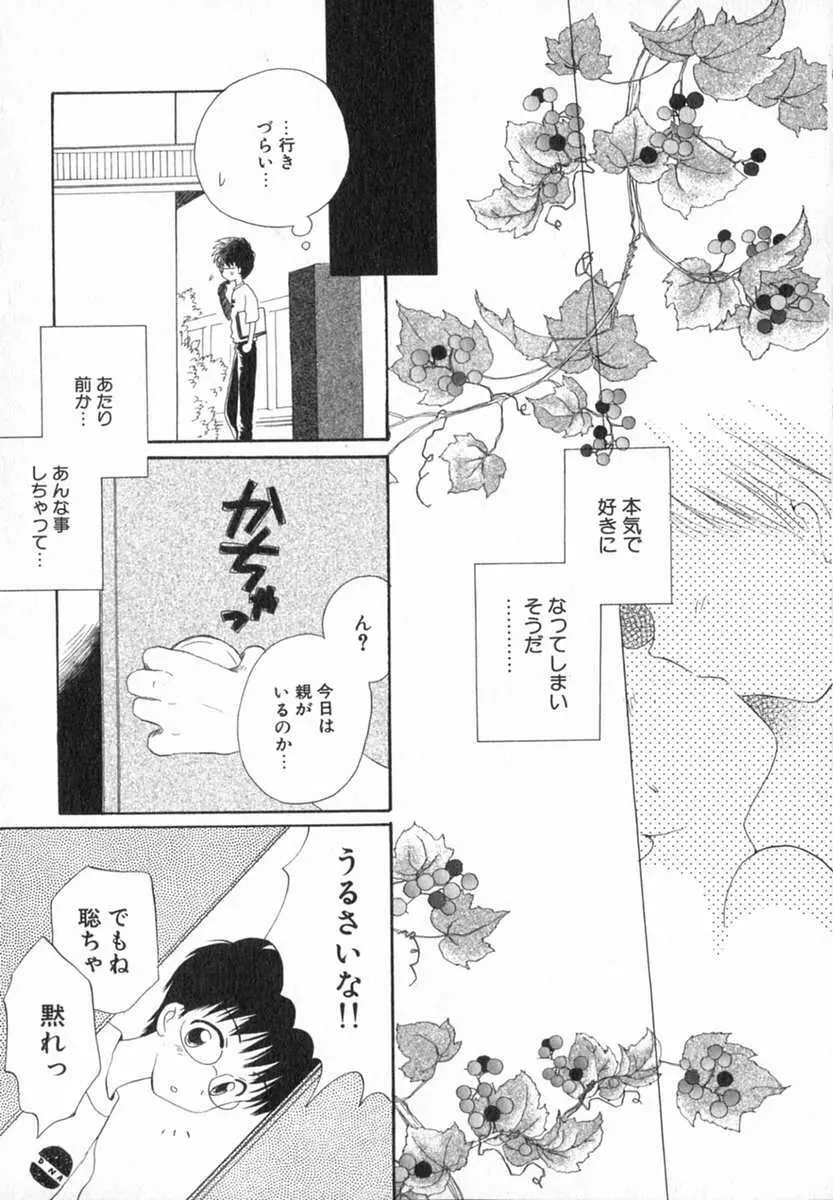 星の降る音 Page.67