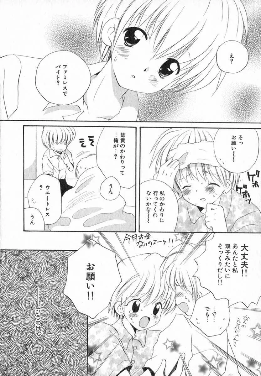 星の降る音 Page.80