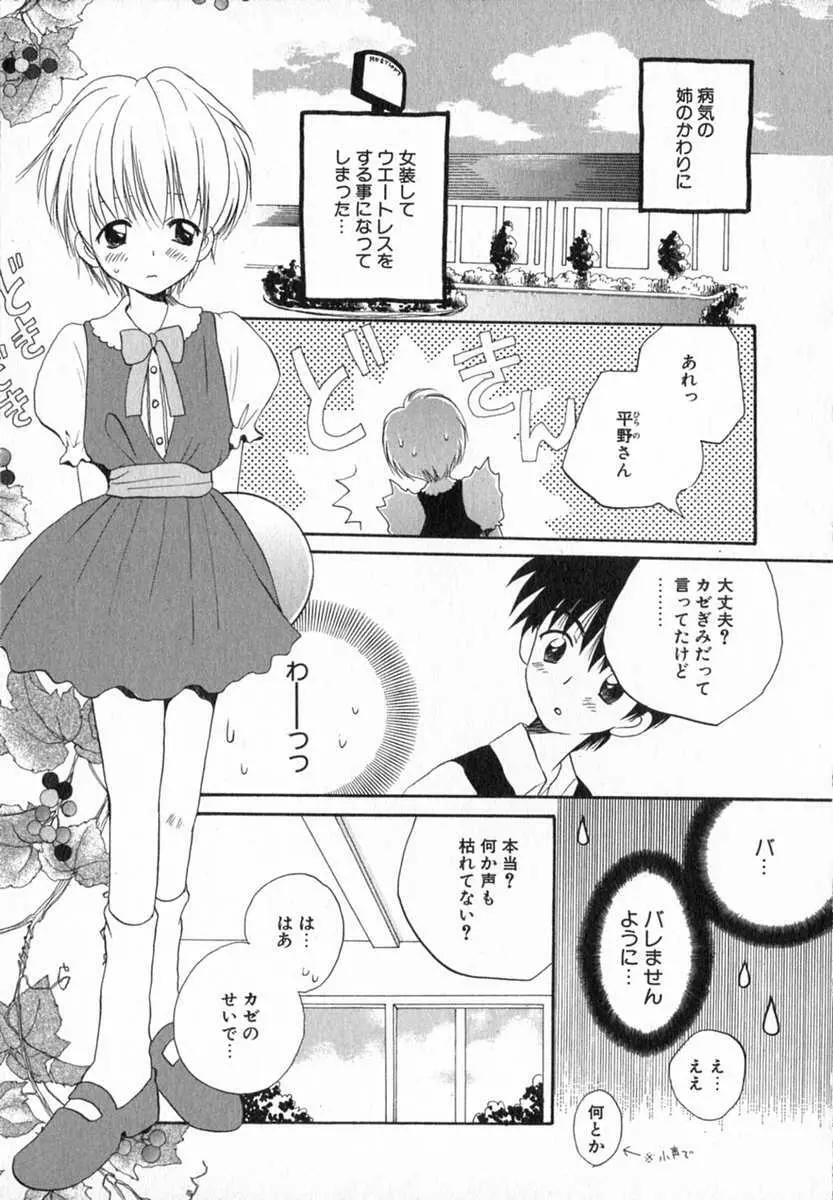 星の降る音 Page.81