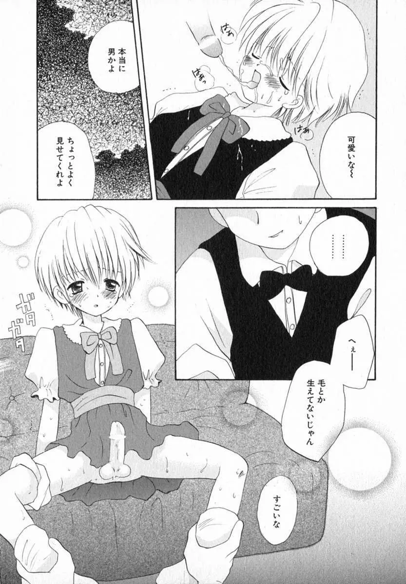 星の降る音 Page.93