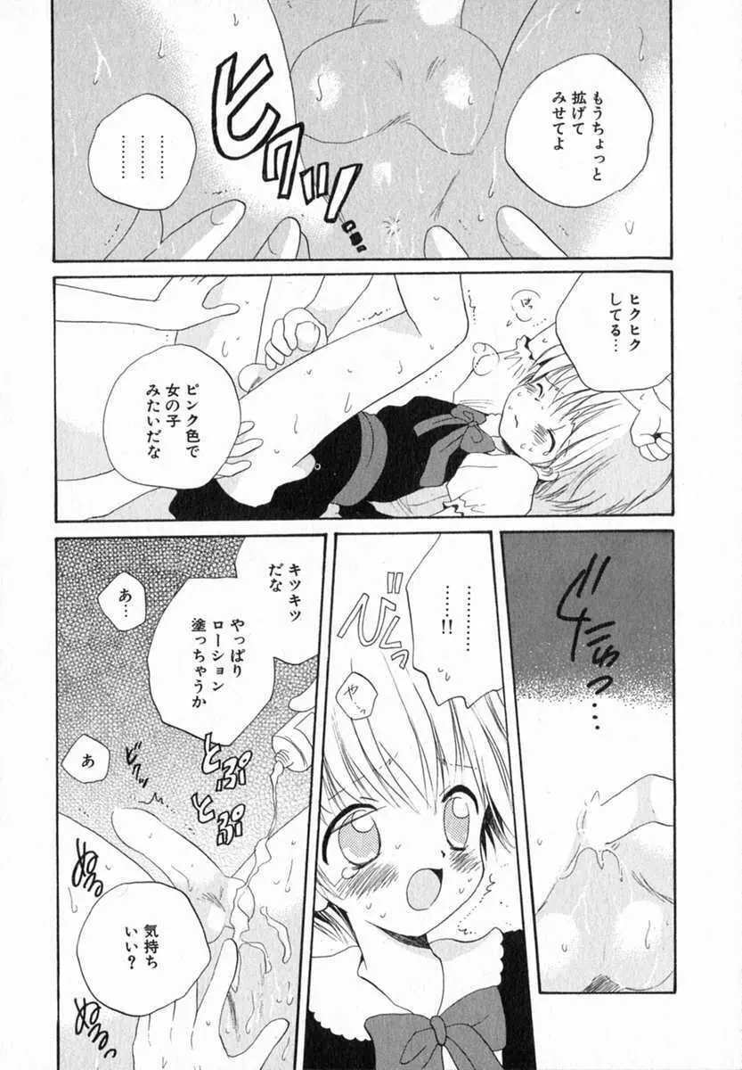 星の降る音 Page.94