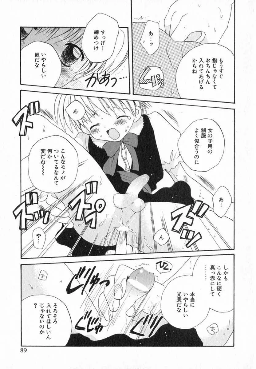 星の降る音 Page.95