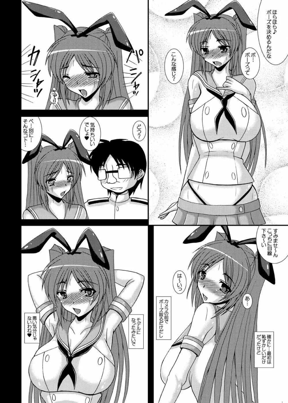 コスタマ タマネトラレ番外編 Page.5