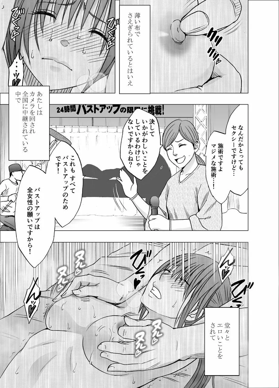 24時間耐久エロマッサージ～生配信のネットテレビでハメられた巨乳アイドル～ Page.33