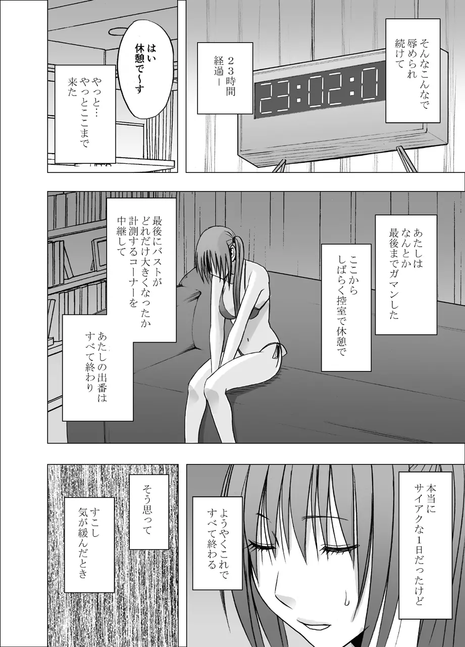 24時間耐久エロマッサージ～生配信のネットテレビでハメられた巨乳アイドル～ Page.56