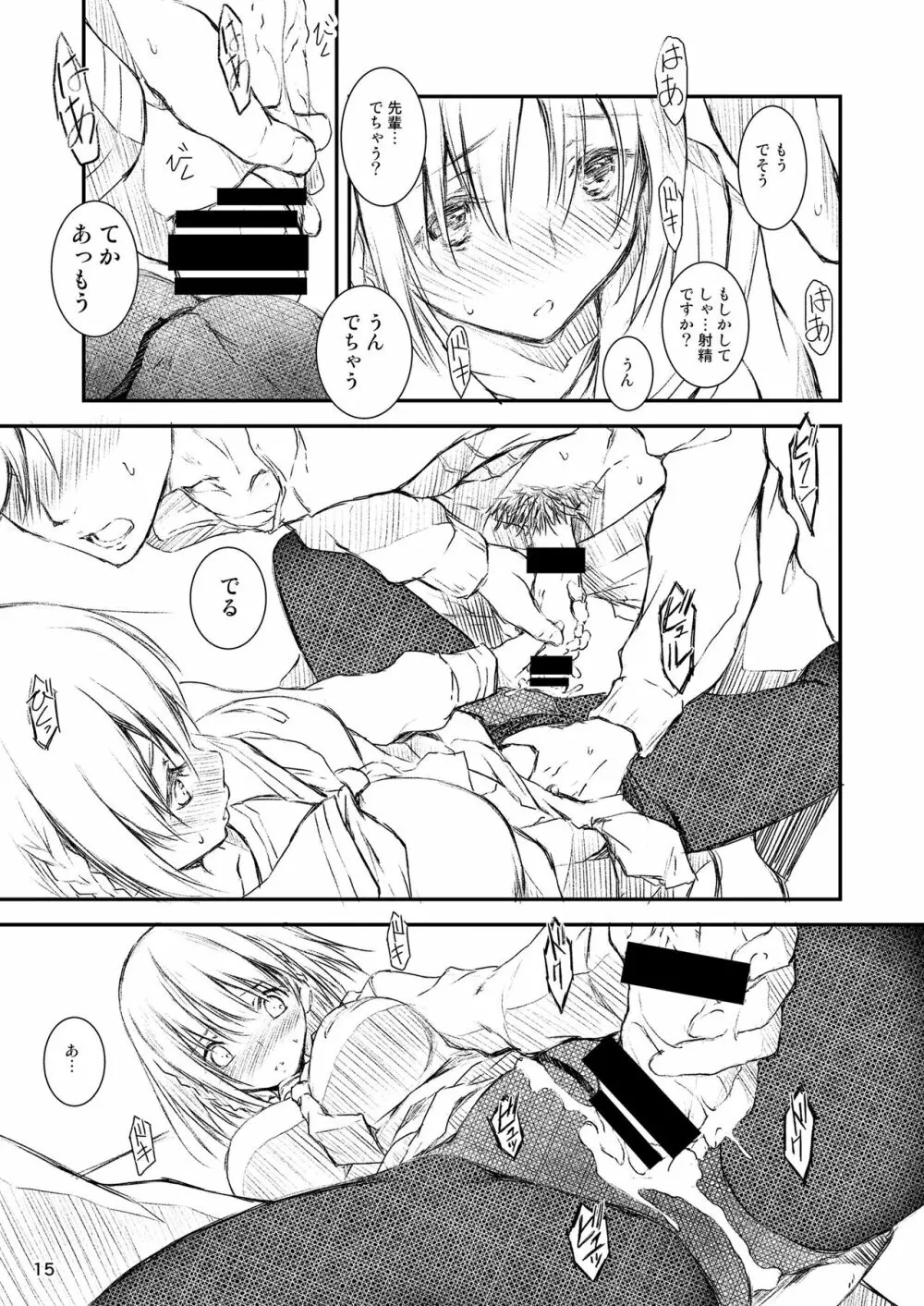 放課後テクトニクス Page.14