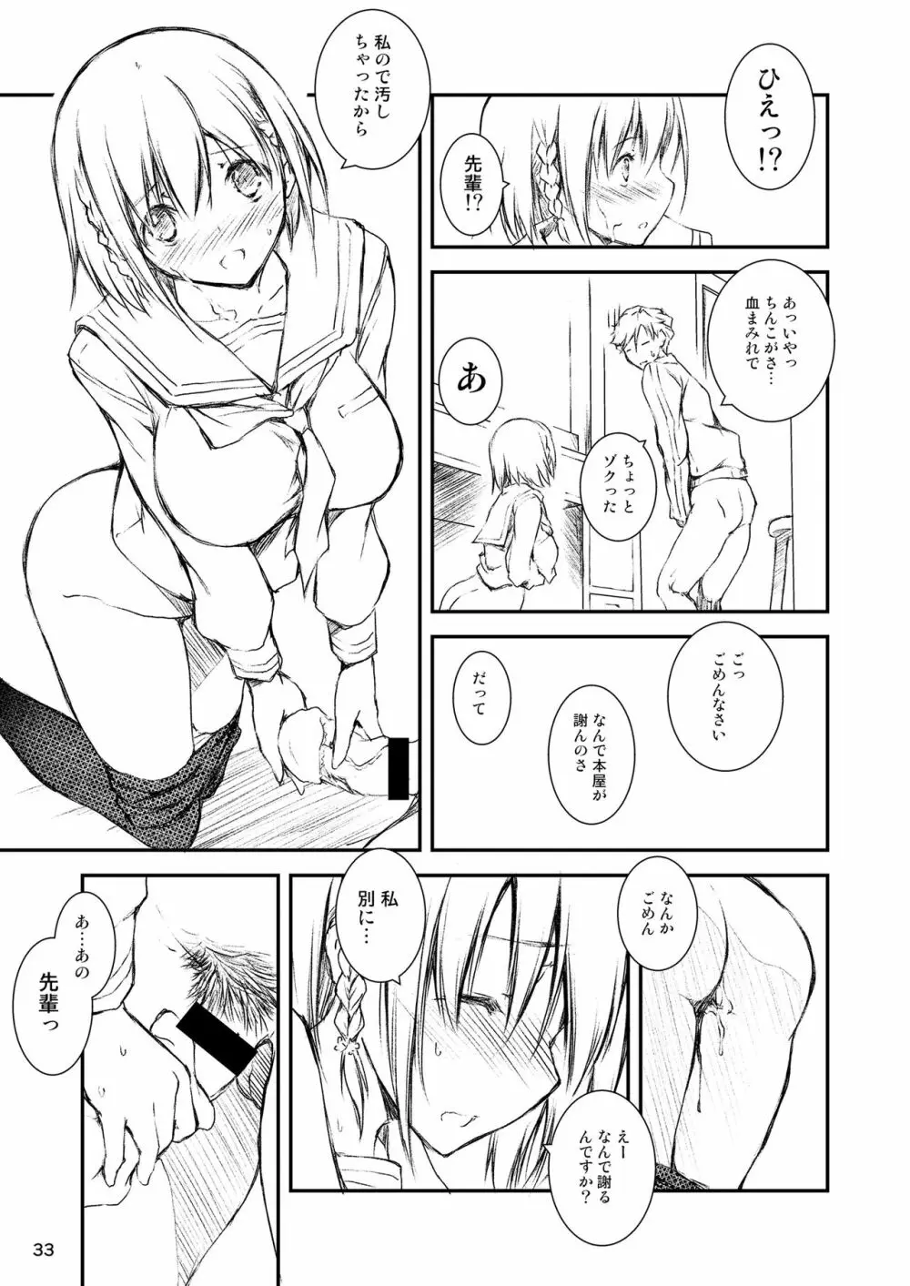 放課後テクトニクス Page.32