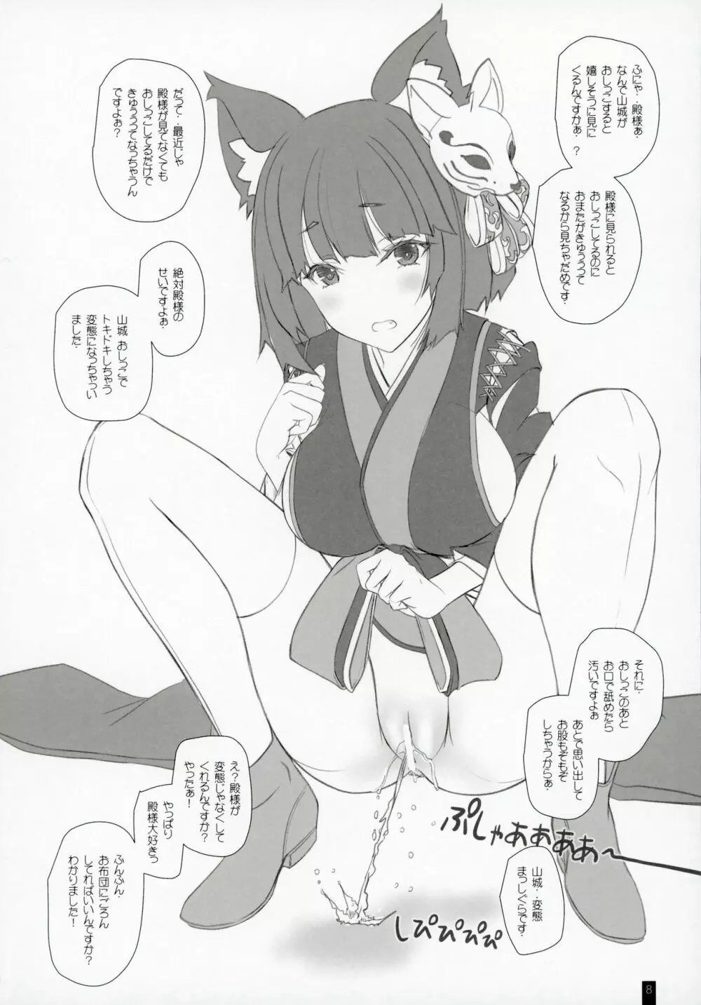 けもふぇば・5 Page.7