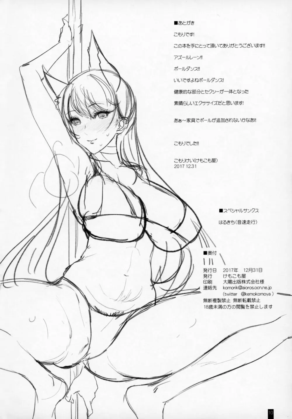 けもふぇば・5 Page.9