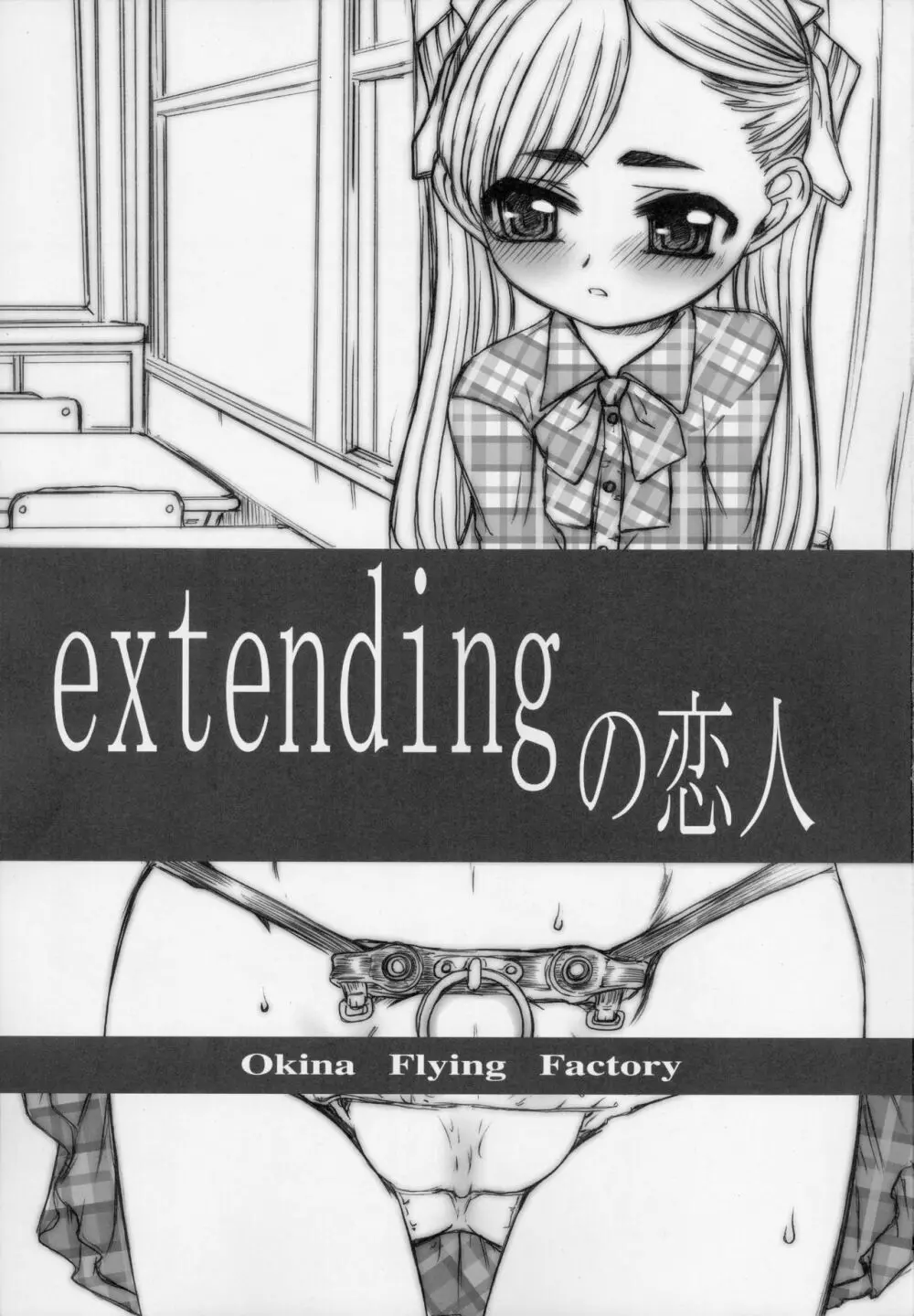 extendingの恋人 Page.3