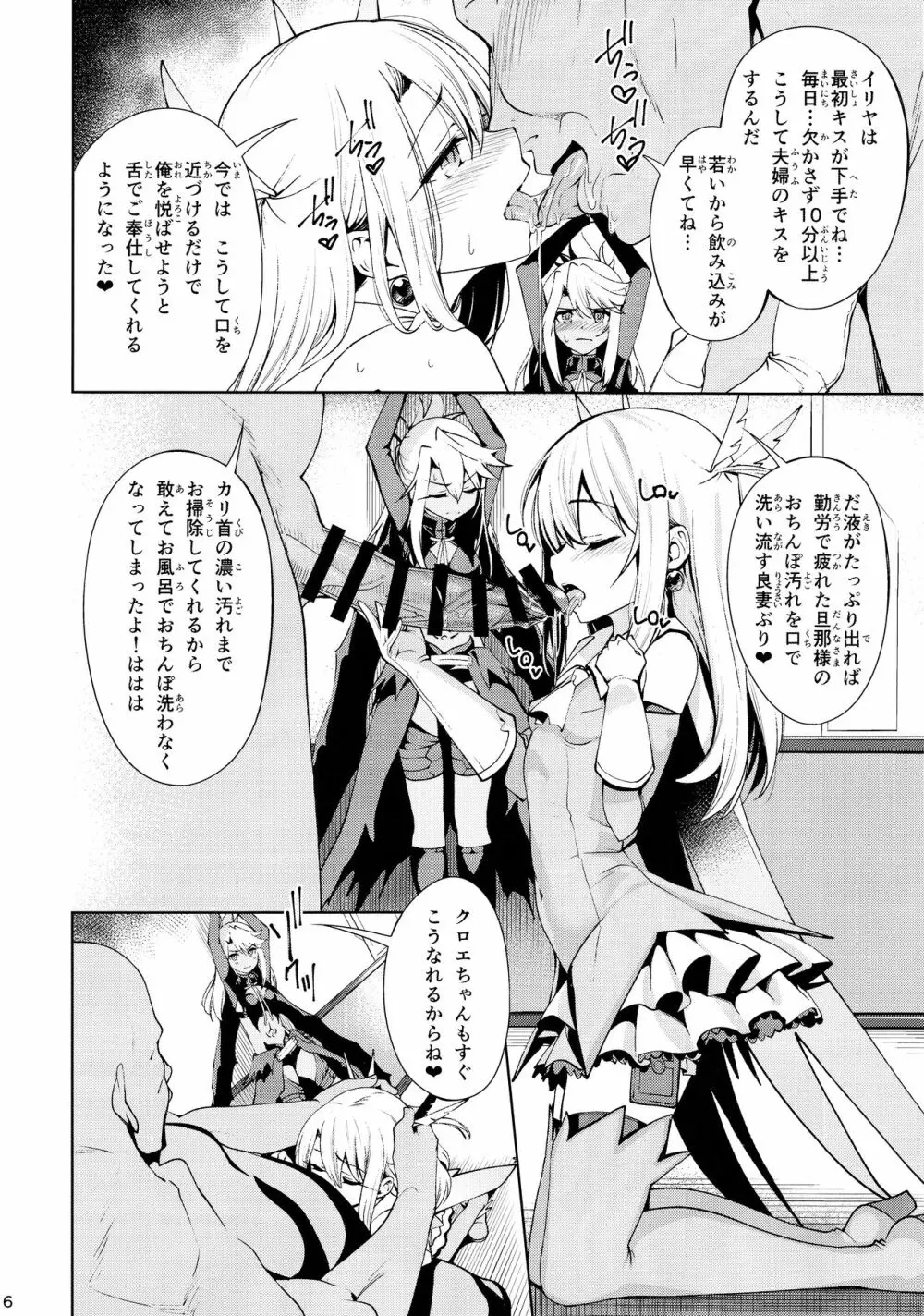 魔法少女催眠パコパコーズ2 Page.6