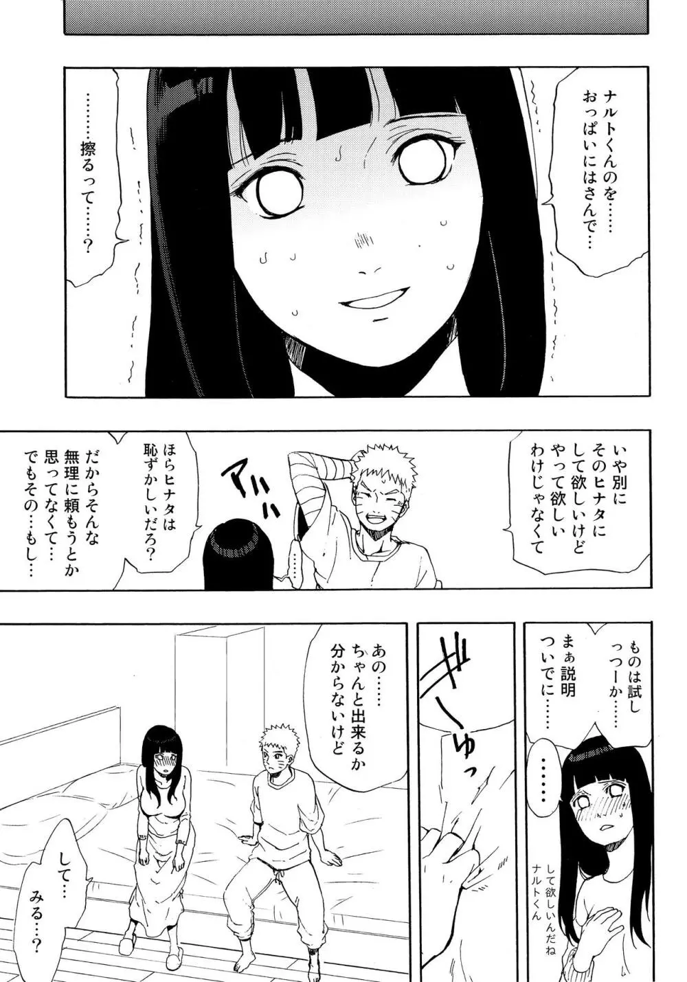 ナルトくんパイズリってなぁに? Page.10