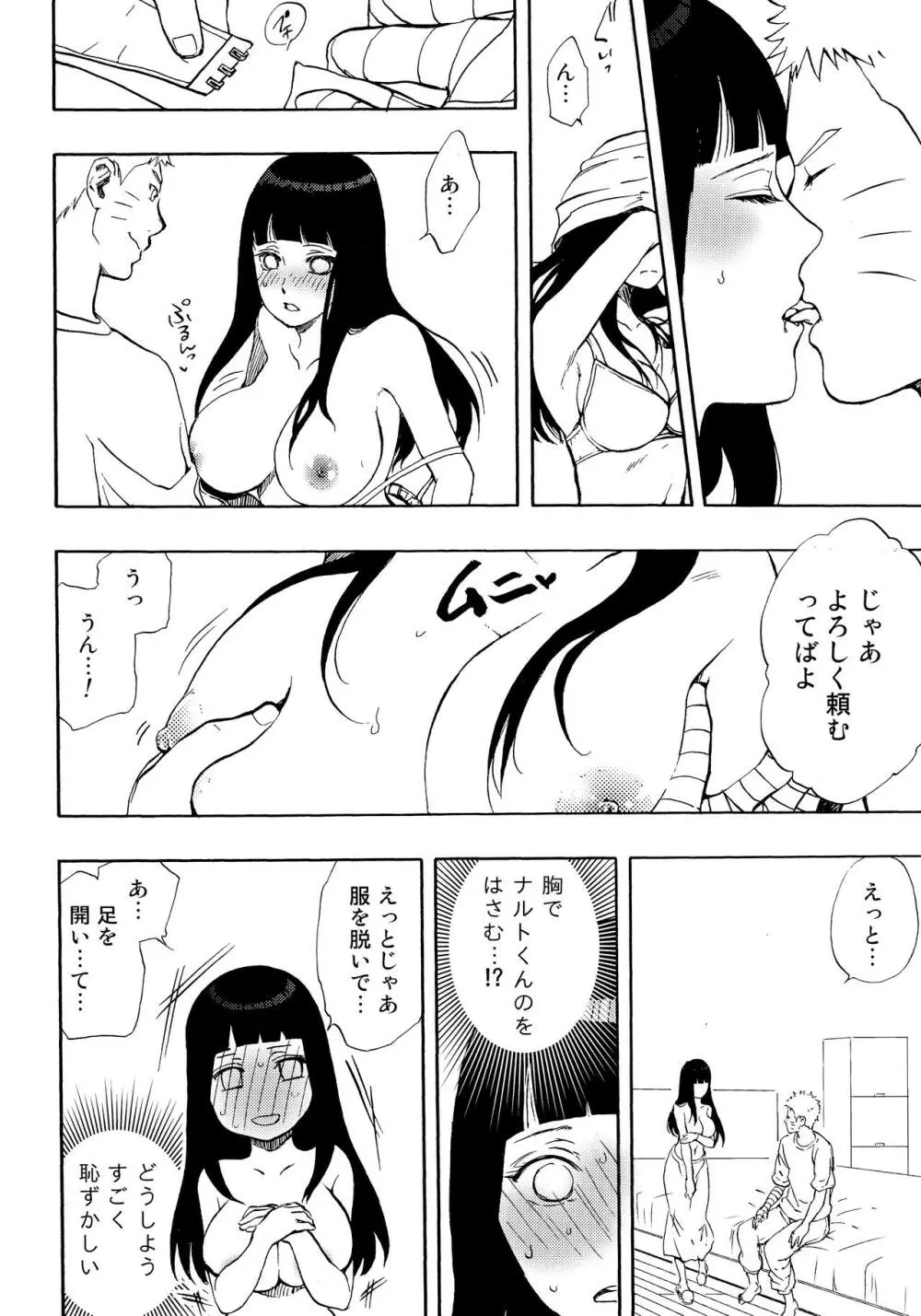 ナルトくんパイズリってなぁに? Page.13