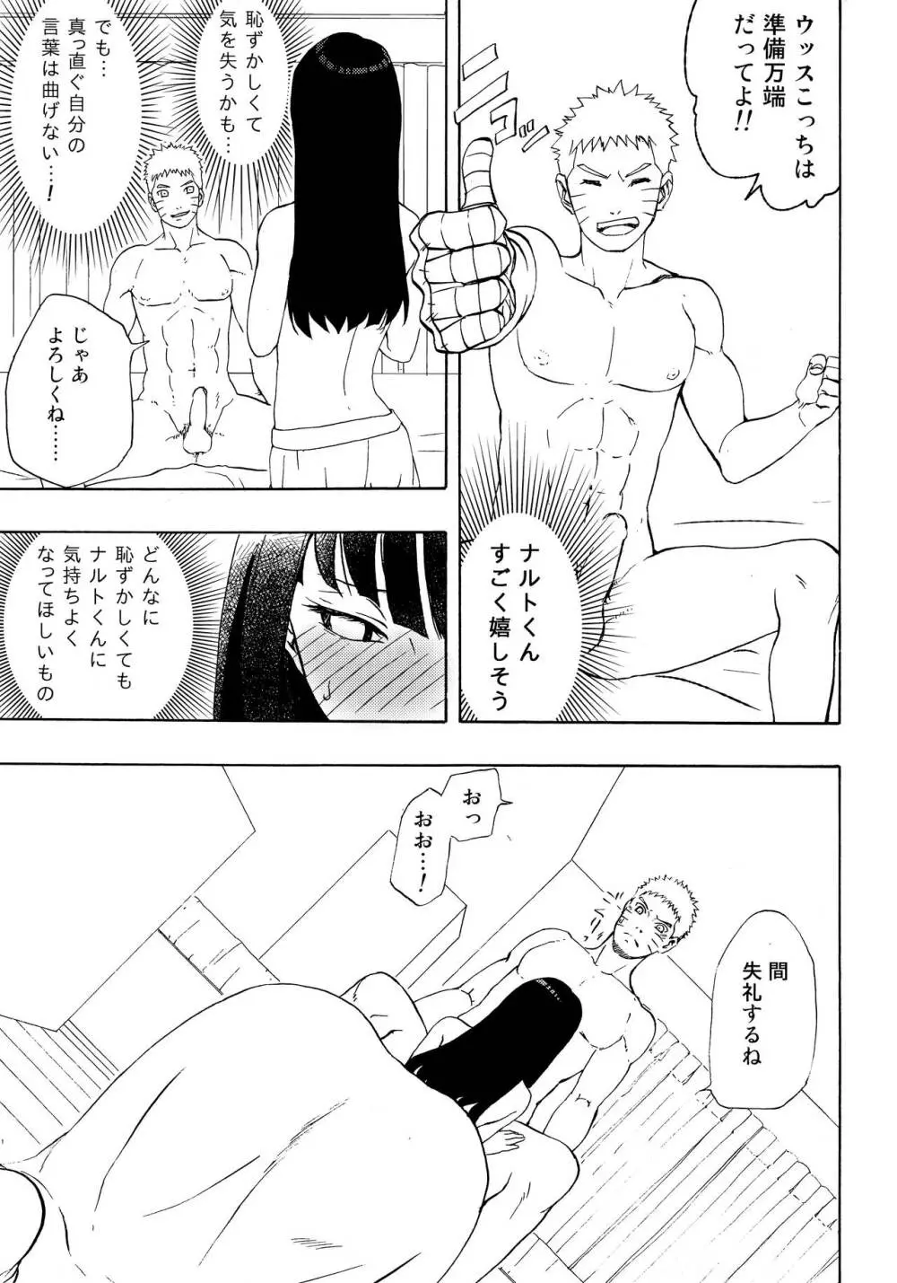 ナルトくんパイズリってなぁに? Page.14