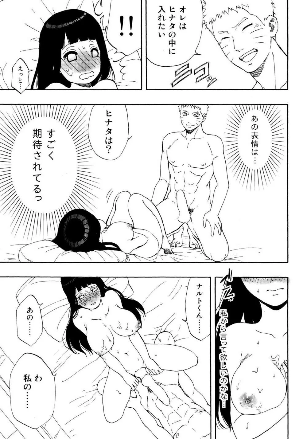 ナルトくんパイズリってなぁに? Page.26