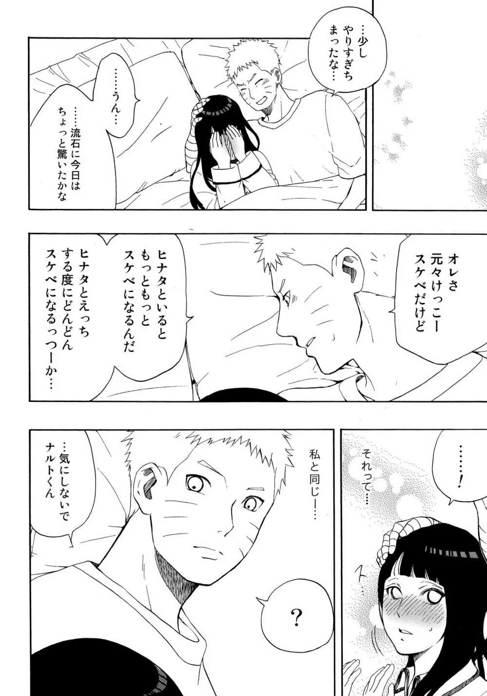 ナルトくんパイズリってなぁに? Page.35