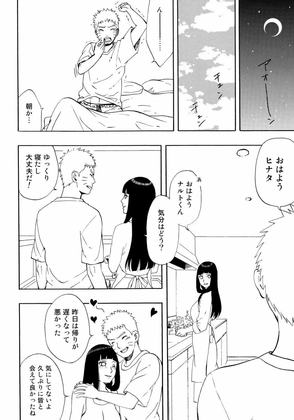 ナルトくんパイズリってなぁに? Page.7