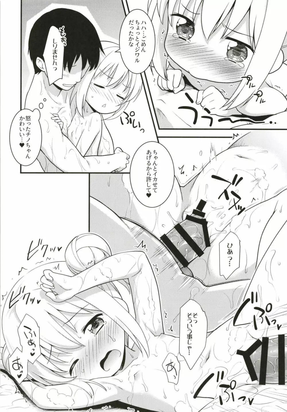 ウチノヨメ Page.20