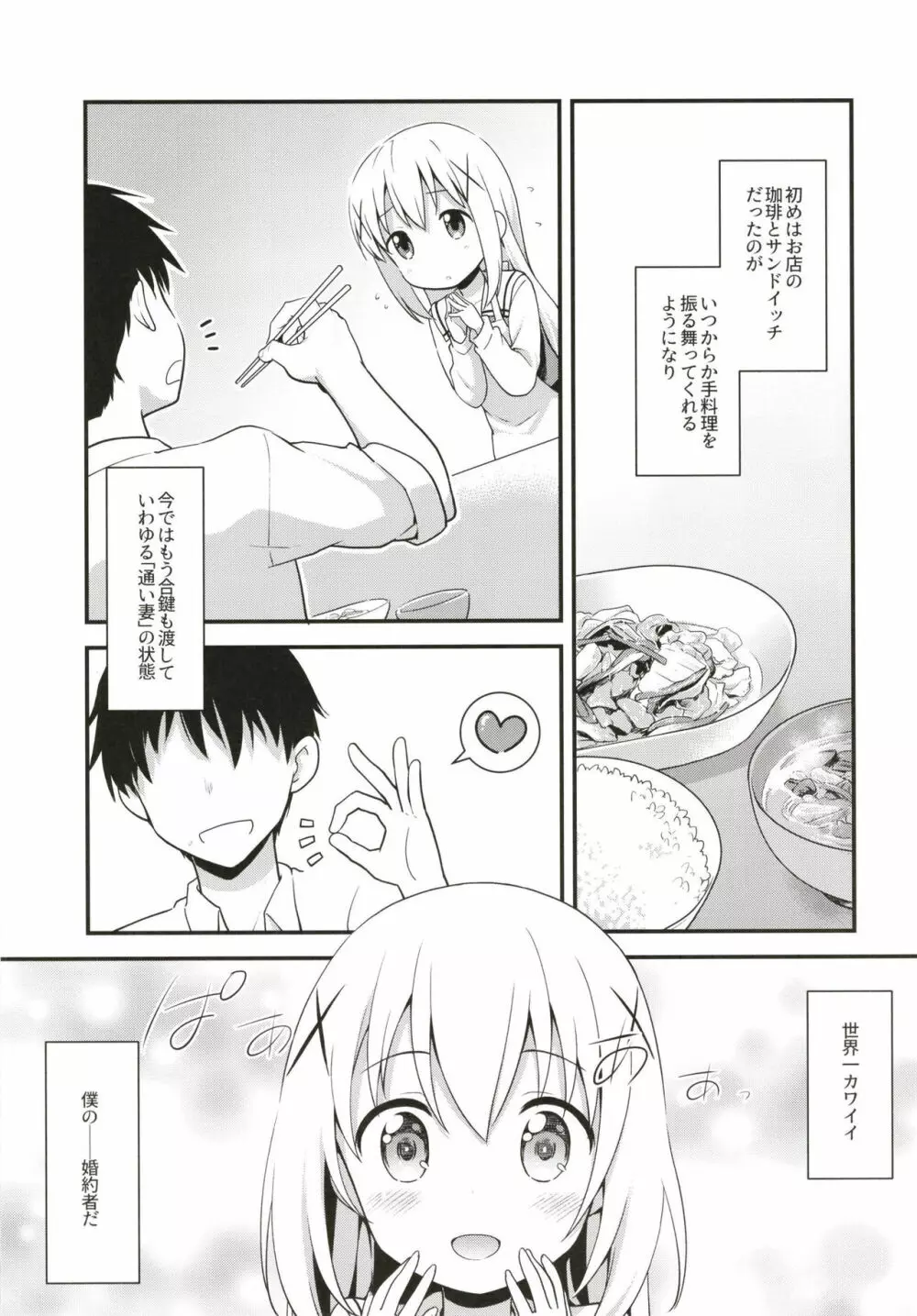 ウチノヨメ Page.7