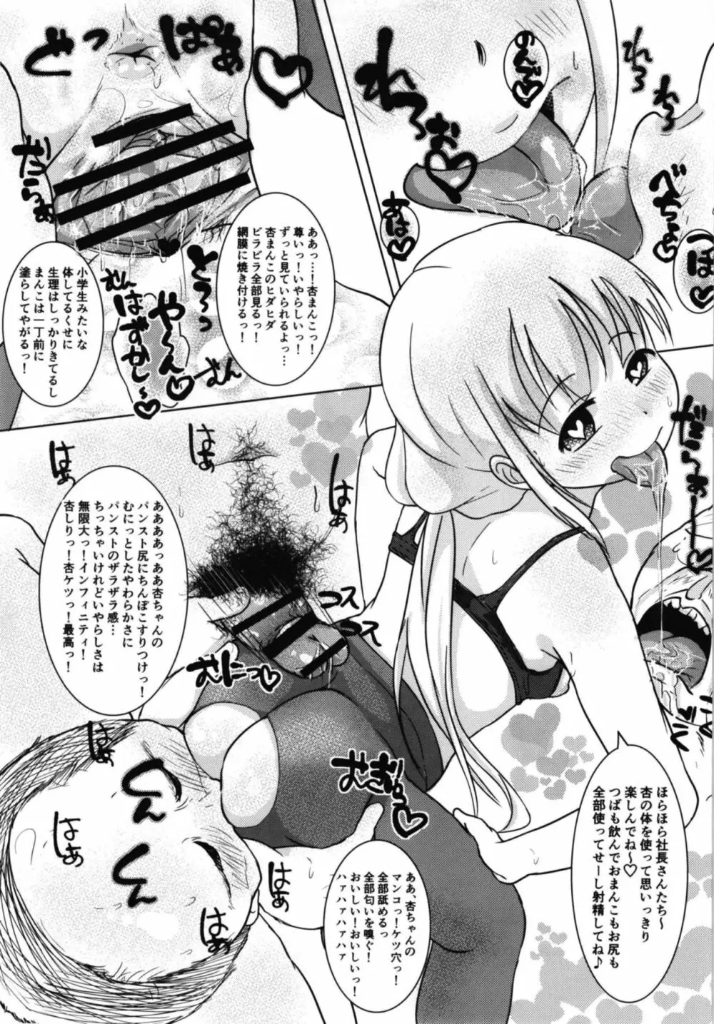 ごほうしシンデレラねくすと Page.11