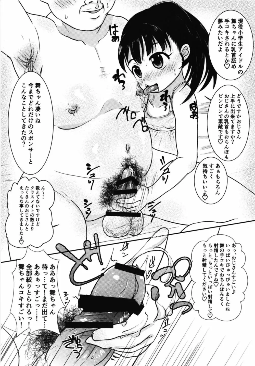 ごほうしシンデレラねくすと Page.7