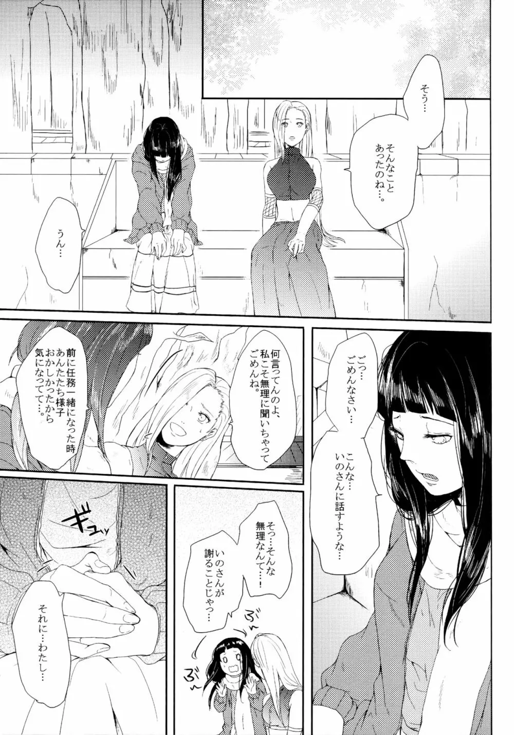 冬色メモリーズ Page.124