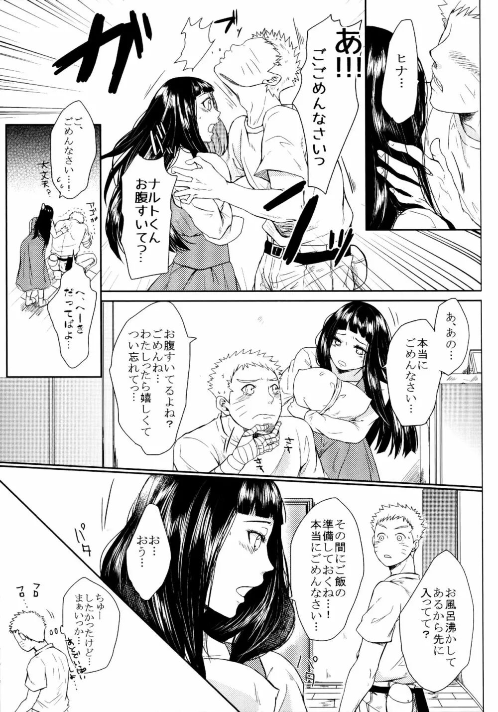 冬色メモリーズ Page.192