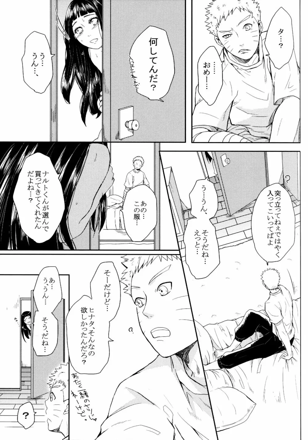 冬色メモリーズ Page.198