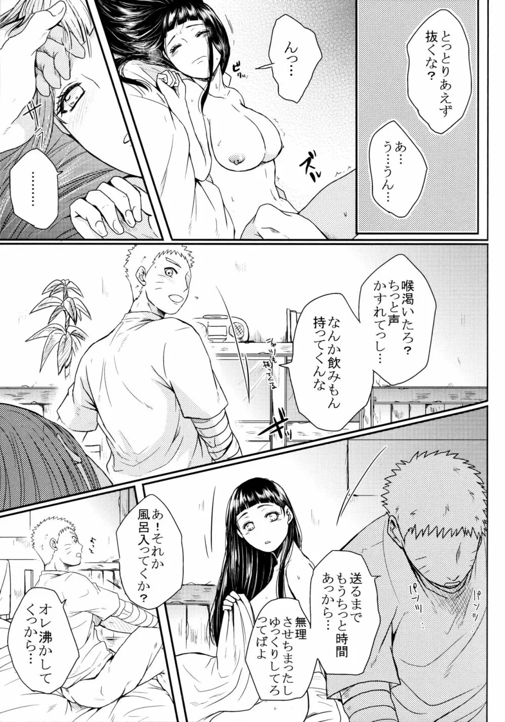 冬色メモリーズ Page.288