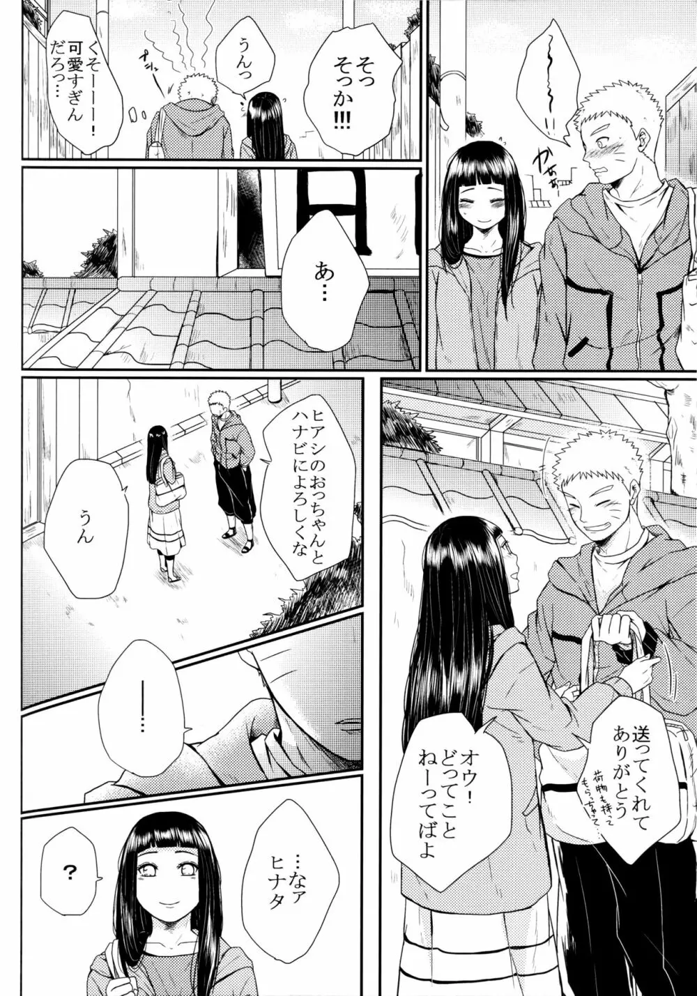 冬色メモリーズ Page.299