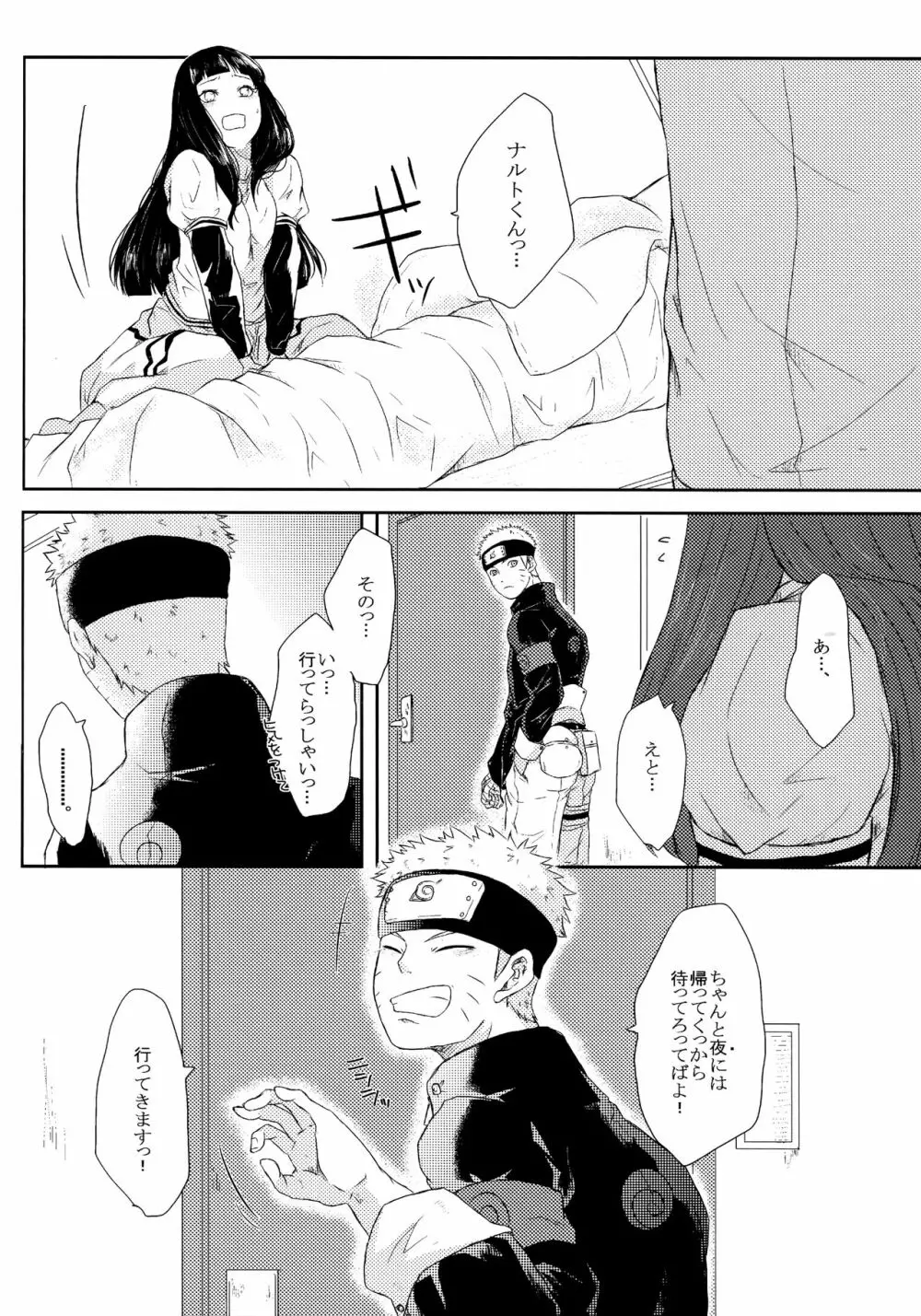 冬色メモリーズ Page.71