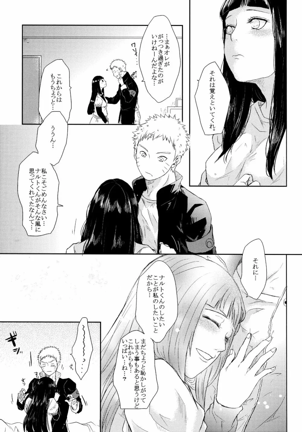 冬色メモリーズ Page.92