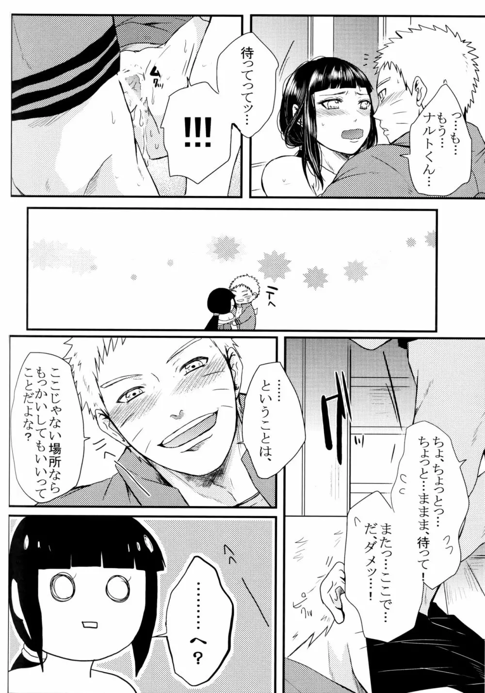 よいごと Page.15