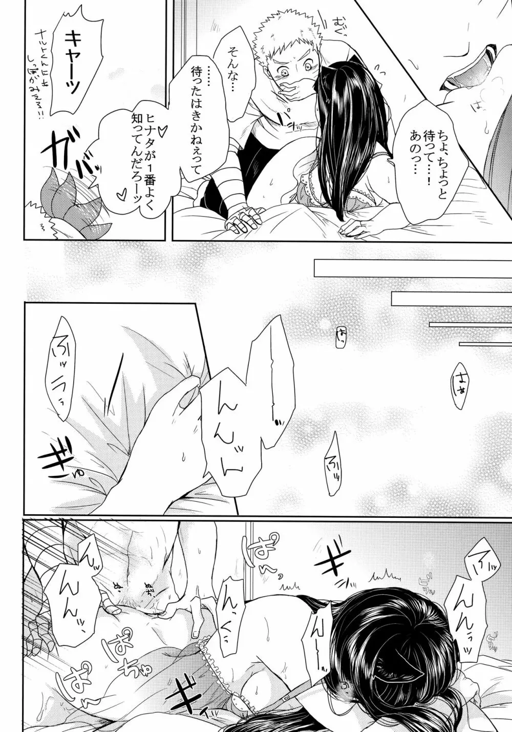 ねこぱに Page.39